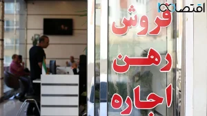 رهن مسکن قیمت مسکن