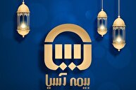 شفافیت در بیمه آسیا رسماً سقوط کرد/هزینه ۱۹ میلیاردی برای «لباس»