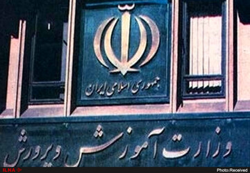 بیانیه وزارت آموزش و پرورش در پی شهادت رهبر انقلاب بیانیه وزارت آموزش و پرورش در پی شهادت رهبر انقلاب