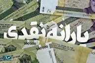 واریز همزمان یارانه نقدی سه ماهه برای این سرپرستان خانوار به مناسبت ماه رمضان