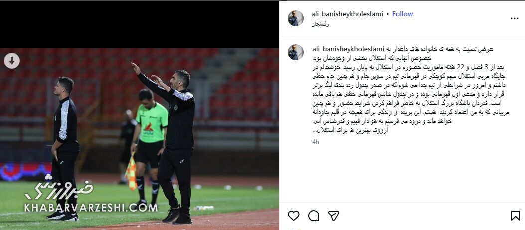 پست علی شیخ الاسلامی در اینستاگرام