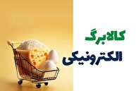 بررسی ابهامات کالابرگ الکترونیک
