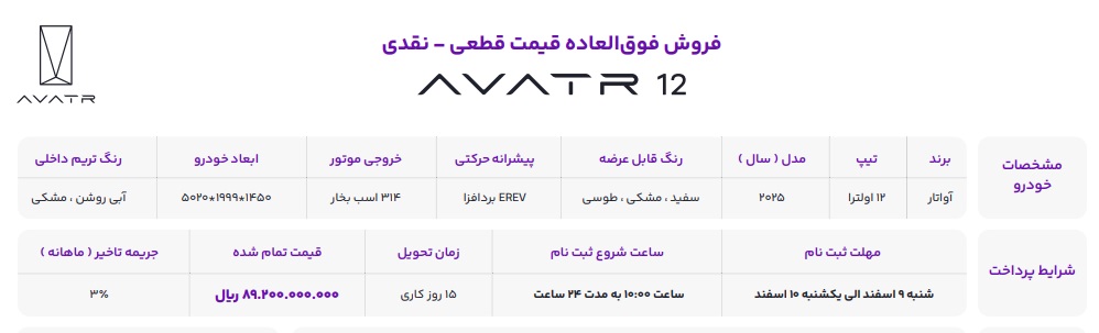پیش فروش یک خودرو جذاب با تحویل ۱۵ روزه + شرایط پیش فروش یک خودرو جذاب با تحویل ۱۵ روزه + شرایط