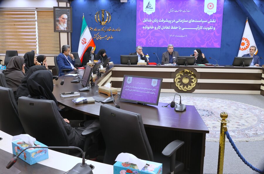 نقش سیاست های سازمانی در پیشرفت زنان شاغل و تقویت کارآیی با حفظ تعادل کار و خانواده