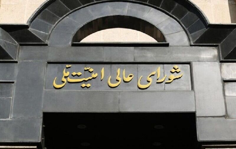 بیانیه مهم شورای عالی امنیت ملی؛ حملات آمریکا و اسرائیل ادامه دارد؛ سفر کنید | به این نکات توجه کنید... بیانیه مهم شورای عالی امنیت ملی؛ حملات آمریکا و اسرائیل ادامه دارد؛ سفر کنید | به این نکات توجه کنید...