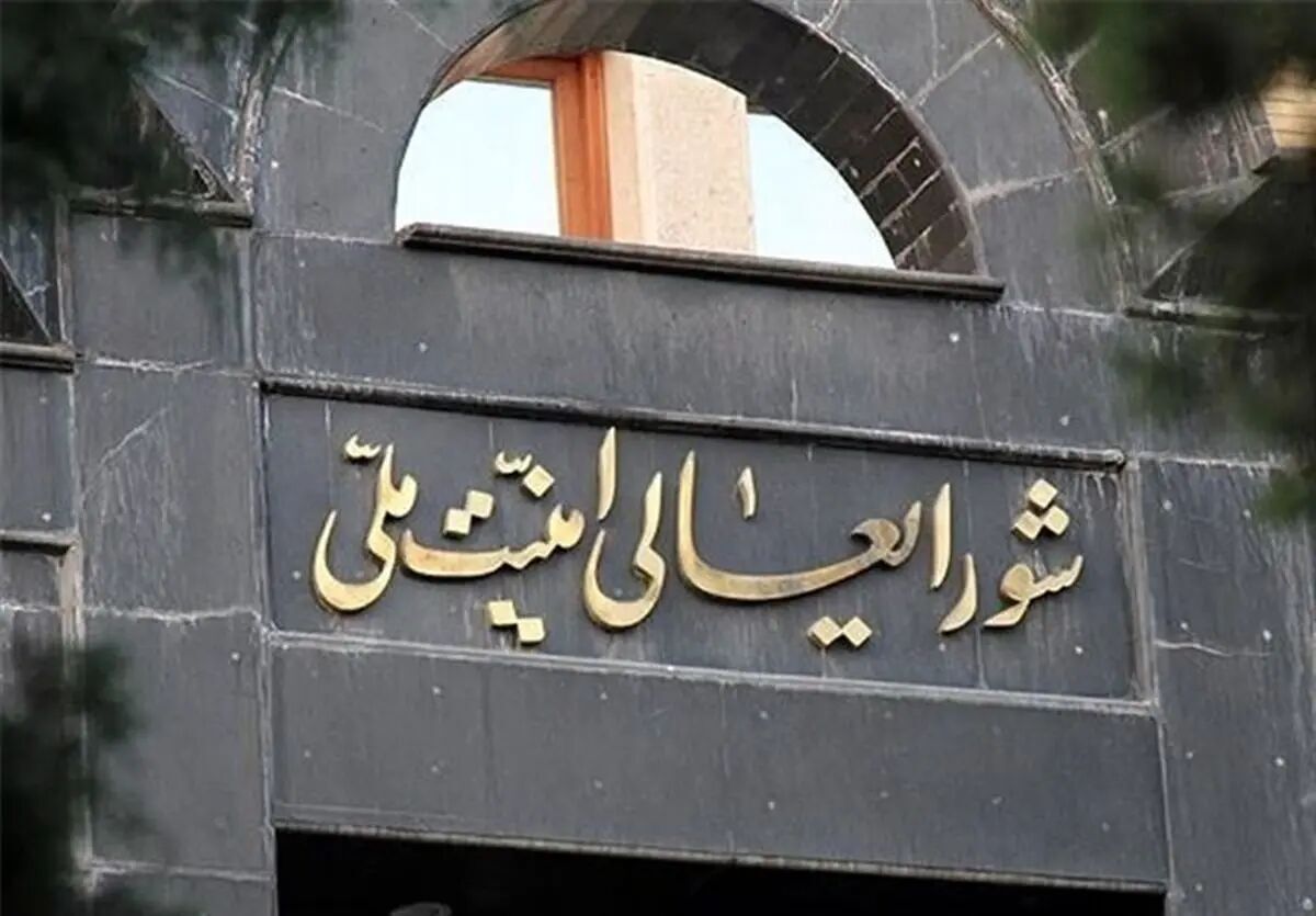 شورای عالی امنیت ملی ایران: پاسخ کوبنده به اقدامات شرورانه دشمن آغاز شده است / تا آنجا که ممکن است ضمن حفظ آرامش به مراکز و شهرهای دیگری که برایتان امکان پذیر است سفر کنید