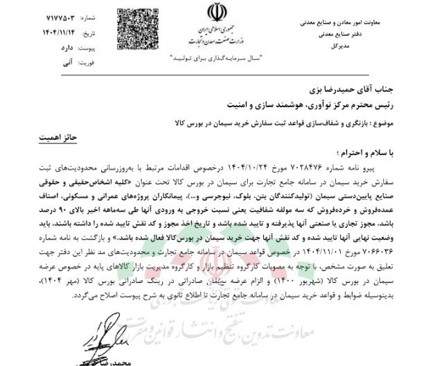 قواعد ثبت سفارش خرید سیمان در بورس کالا ابلاغ شد