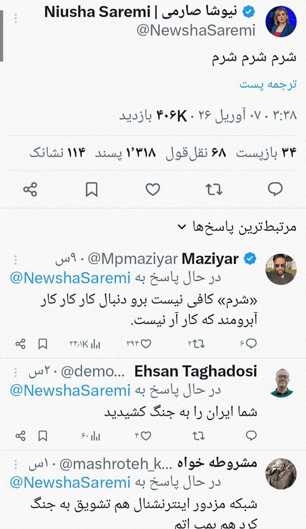 درخواست برای شلیک بمب اتم به ایران + عکس | پیام بی‌شرمانه به ترامپ