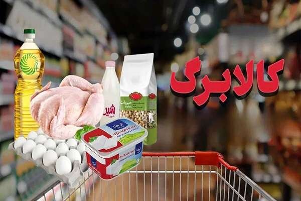 کالابرگ تمام ایرانیان شارژ شد کالابرگ تمام ایرانیان شارژ شد