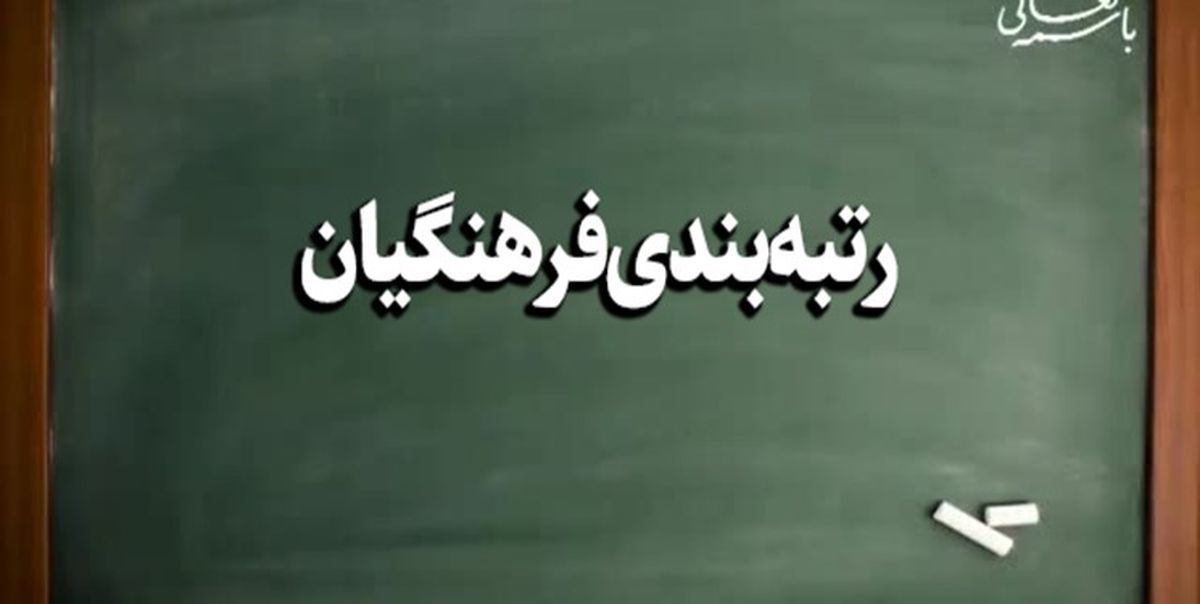 ابهام در سرنوشت ۷ همت از منابع رتبهبندی بازنشستگان فرهنگی؛ واریز به آموزشوپرورش یا صندوق بازنشستگی؟ ابهام در سرنوشت ۷ همت از منابع رتبهبندی بازنشستگان فرهنگی؛ واریز به آموزشوپرورش یا صندوق بازنشستگی؟