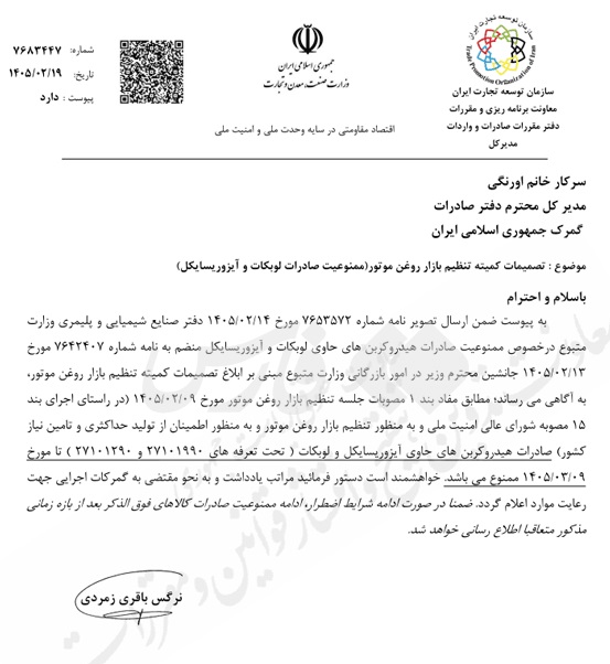 علت گرانی شدید روغن موتور