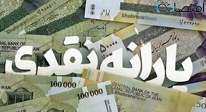 یارانه نقدی اردیبهشت ۱۴۰۵ چه زمانی واریز می‌شود؟
