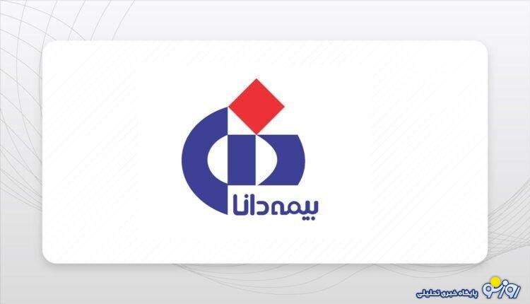 معمای بیمه دانا به سرنوشت سهام داران عدالت گره خورده است