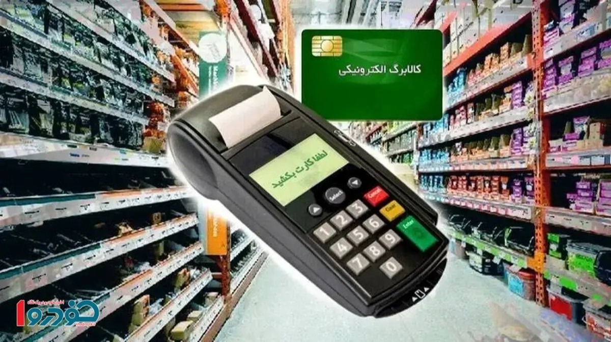 کالابرگ‌بگیران حتما بخوانند/ شرط اصلی افزایش اعتبار کالابرگ چیست؟
