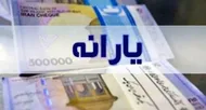 واریز ۳ یارانه ویژه برای مادران در سال ۱۴۰۵ قطعی شد