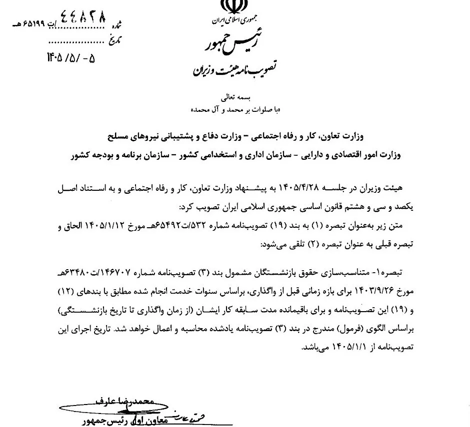 بازنشستگان حتما بخوانند / نحوه محاسبه سوابق بازنشستگان بعد از واگذاری اعلام شد بازنشستگان حتما بخوانند / نحوه محاسبه سوابق بازنشستگان بعد از واگذاری اعلام شد