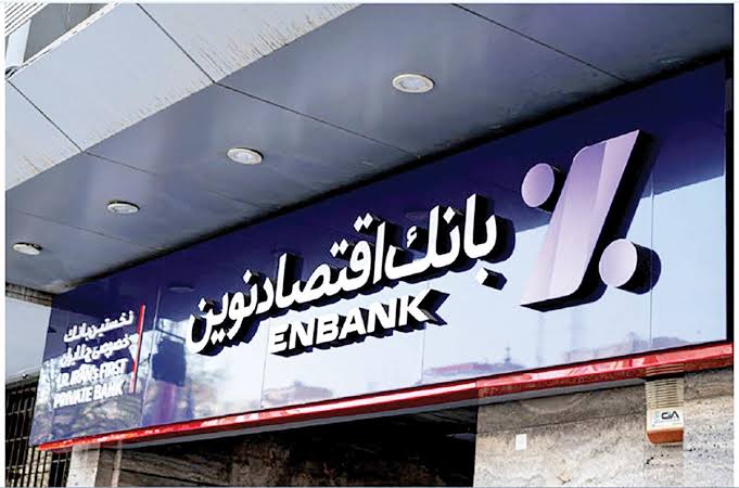 بانک اقتصادنوین و بازی با اعداد؟ / املاک میلیاردی با قیمت‌های چند سال قبل!