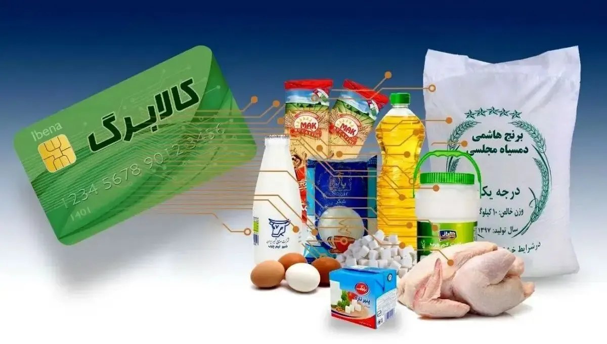 تمدید مهلت خوداظهاری کالابرگ تا ۲۴ مهر؛ راهنمای ثبت درخواست در سامانه دولت تمدید مهلت خوداظهاری کالابرگ تا ۲۴ مهر؛ راهنمای ثبت درخواست در سامانه دولت