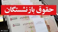 افزایش ۶۰ درصدی حقوق بازنشستگان؟/ روی اعداد مانور ندهید!