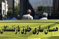آخرین وضعیت متناسب&zwnj;سازی حقوق بازنشستگان / چرا عدالت بیمه&zwnj;ای هنوز محقق نشده است؟