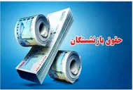 متناسب&zwnj;سازی حقوق بازنشستگان؛ پرونده هنوز باز است!