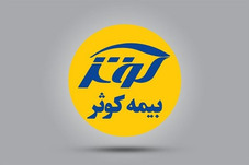 رشد ۳۹ درصدی درآمد شرکت بیمه کوثر؛ تداوم تراز مثبت در دومین ماه سال