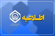 اطلاعیه مهم  تأمین اجتماعی درباره واریز حقوق و زمان پرداخت عیدی بازنشستگان