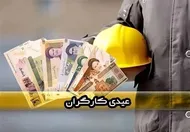 این کارگران عیدی نمی&zwnj;گیرند + جزئیات