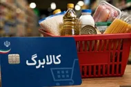 تصمیم فوری مجلس درباره افزایش اعتبار کالابرگ / مبلغ جدید چه زمانی اعلام می&zwnj;شود؟