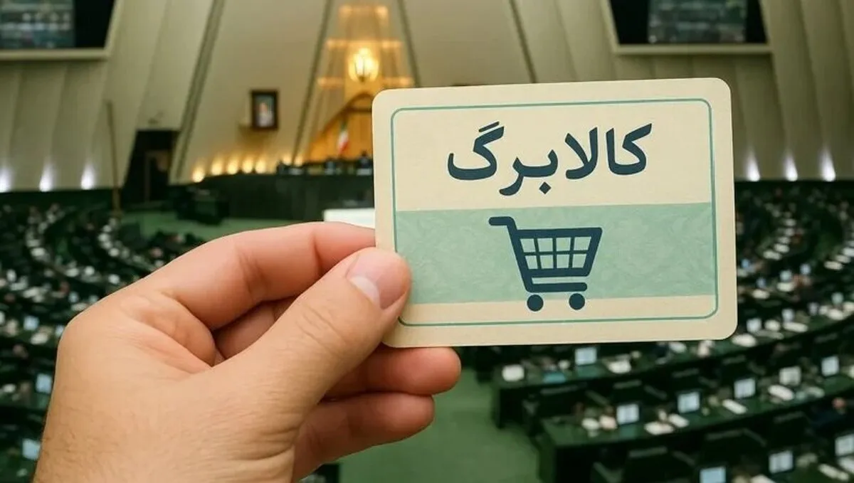 زمان دقیق واریز کالابرگ تیر ۱۴۰۵ مشخص شد