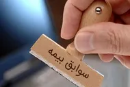 رانندگان تا پایان فروردین برای بیمه&zwnj;پردازی نیاز به تمدید کارت هوشمند ندارند