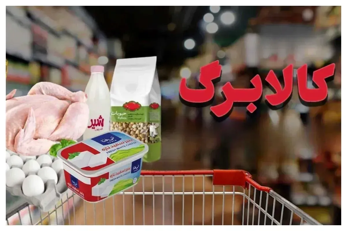 کالابرگ الکترونیکی