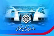 توضیح تأمین اجتماعی درباره ادعای کسری منابع پرداخت حقوق بازنشستگان
