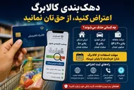 کالابرگ این دهک&zwnj;ها حذف می شود/  راهنمای کامل اعتراض به دهک&zwnj;بندی در تیر ۱۴۰۵