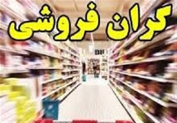 برخورد با گران‌فروشی و احتکار با جدیت دنبال می‌شود