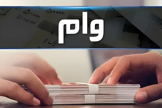 واریز تسهیلات جدید دولت به حساب این افراد/ وام ودیعه مسکن برای بازنشستگان و جنگ‌زدگان + جزئیات کامل