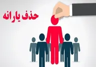 قطع یارانه خارج نشینان کلید خورد؟