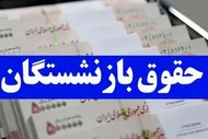 بارگذاری فیش حقوقی فروردین ماه بازنشستگان در سایت تامین اجتماعی&nbsp;+ لینک