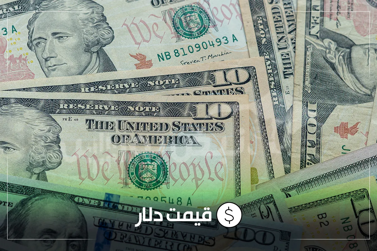 قیمت دلار امروز چهارشنبه ۱۴ مردادماه ۱۴۰۵ | دلار در بازار آزاد عقب نشست؛ حوالهها در مرکز مبادله بالا رفتند قیمت دلار امروز چهارشنبه ۱۴ مردادماه ۱۴۰۵ | دلار در بازار آزاد عقب نشست؛ حوالهها در مرکز مبادله بالا رفتند