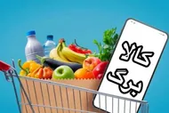 شوک مثبت به مشمولان کالابرگ / انتظارها به پایان می&zwnj;رسد؟