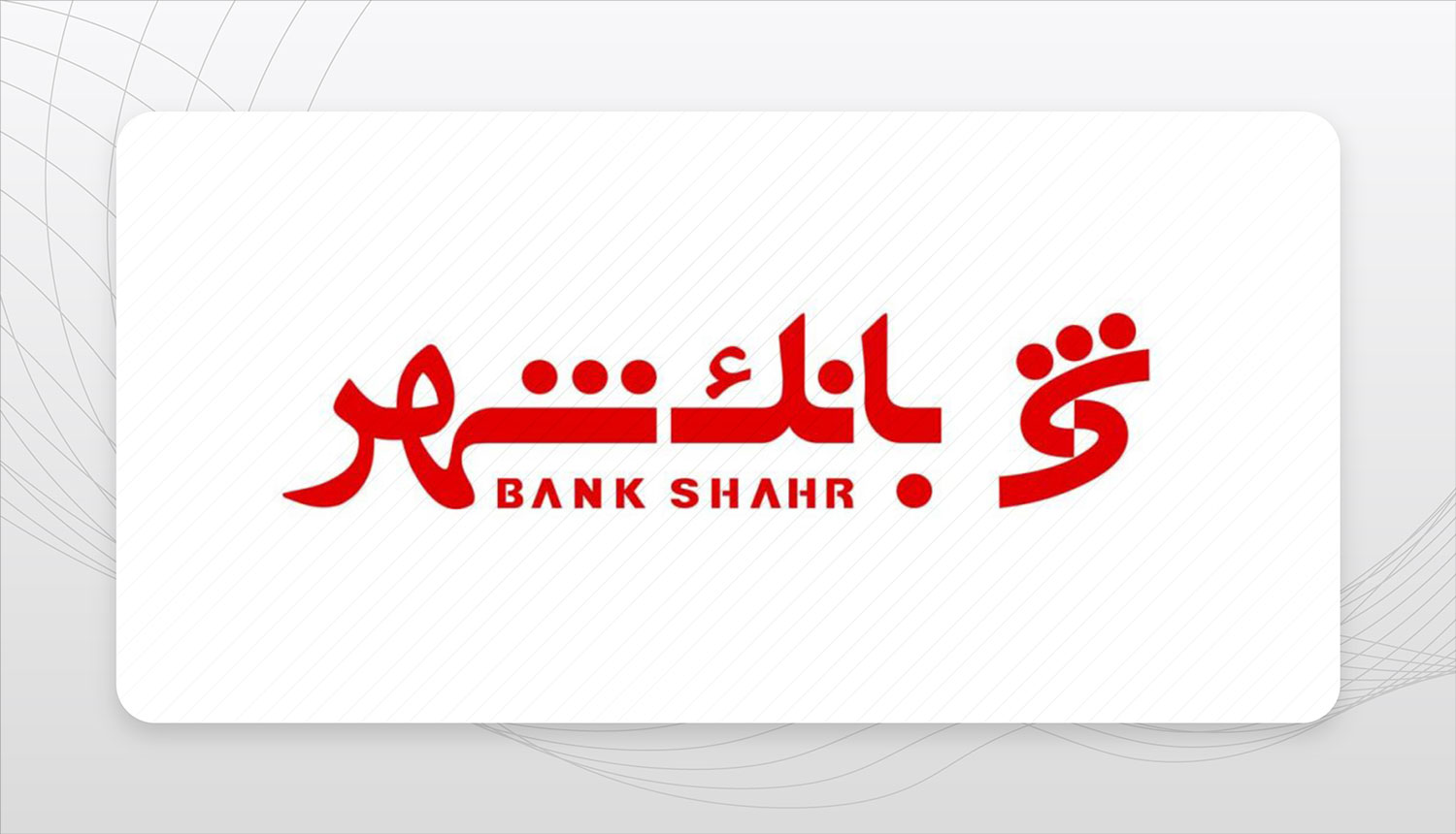 ترازنامه بنفش، هشدار قرمز برای بانک شـهر