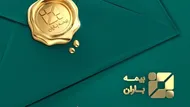 سایه بحران بر بیمه زندگی باران/سود صوری، سرمایه فرسوده