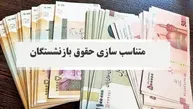 دلایل تفاوت مبلغ معوقات فرودین و اردیبهشت در بین بازنشستگان تامین اجتماعی