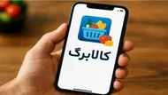 مزیت&zwnj;های خرید کالابرگ از فروشگاه&zwnj;های آنلاین/ سهولت دسترسی مردم به کالابرگ با تحویل در منازل