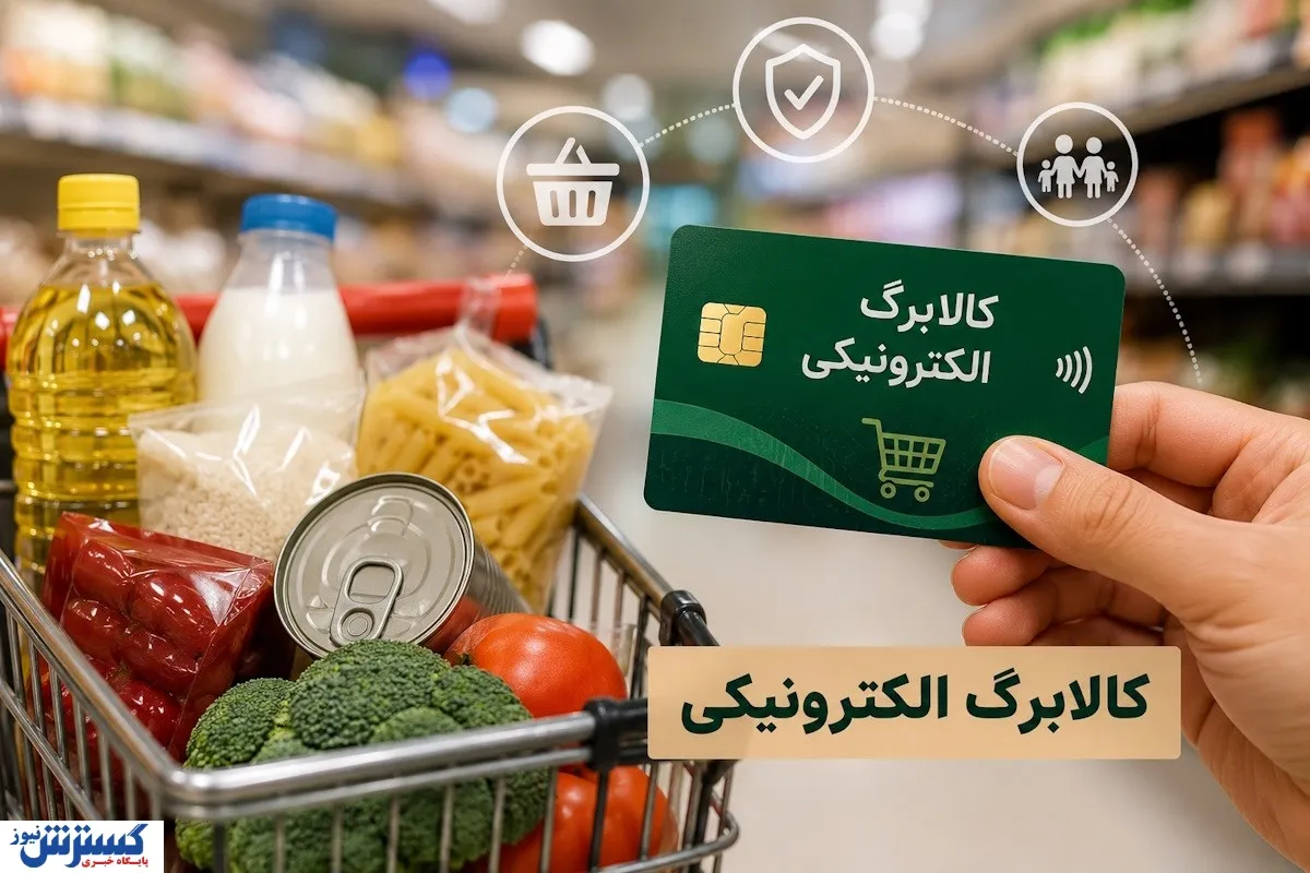 کالابرگ چه کسانی ۵ شهریور شارژ می‌شود؟