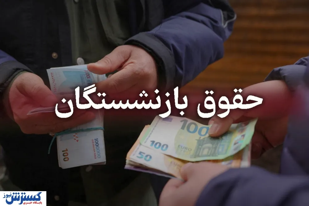 هشدار مدیرعامل تأمین اجتماعی درباره معیشت بازنشستگان / مستمری‌ها از هزینه‌ها عقب ماند