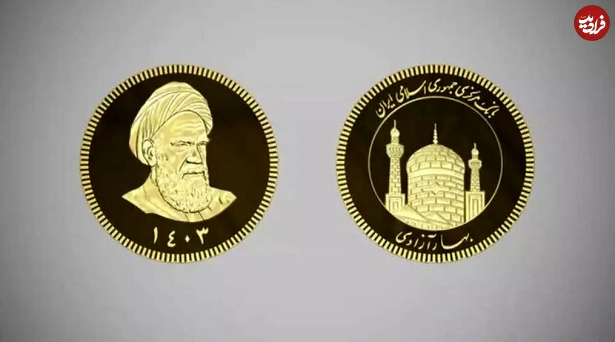 قیمت سکه امامی و سکه بهار آزادی امروز شنبه 23 خرداد 1405