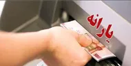 سه برابر شدن یارانه سه فرزندی&zwnj;ها تا پایان تابستان
