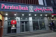 مطالبات مشکوک&zwnj;الوصول  بانک پارسیان به ۷۳ همت رسید