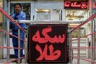 جدول| قیمت جدید طلا و سکه امروز ۳۰ تیرماه ۱۴۰۵ چند؟